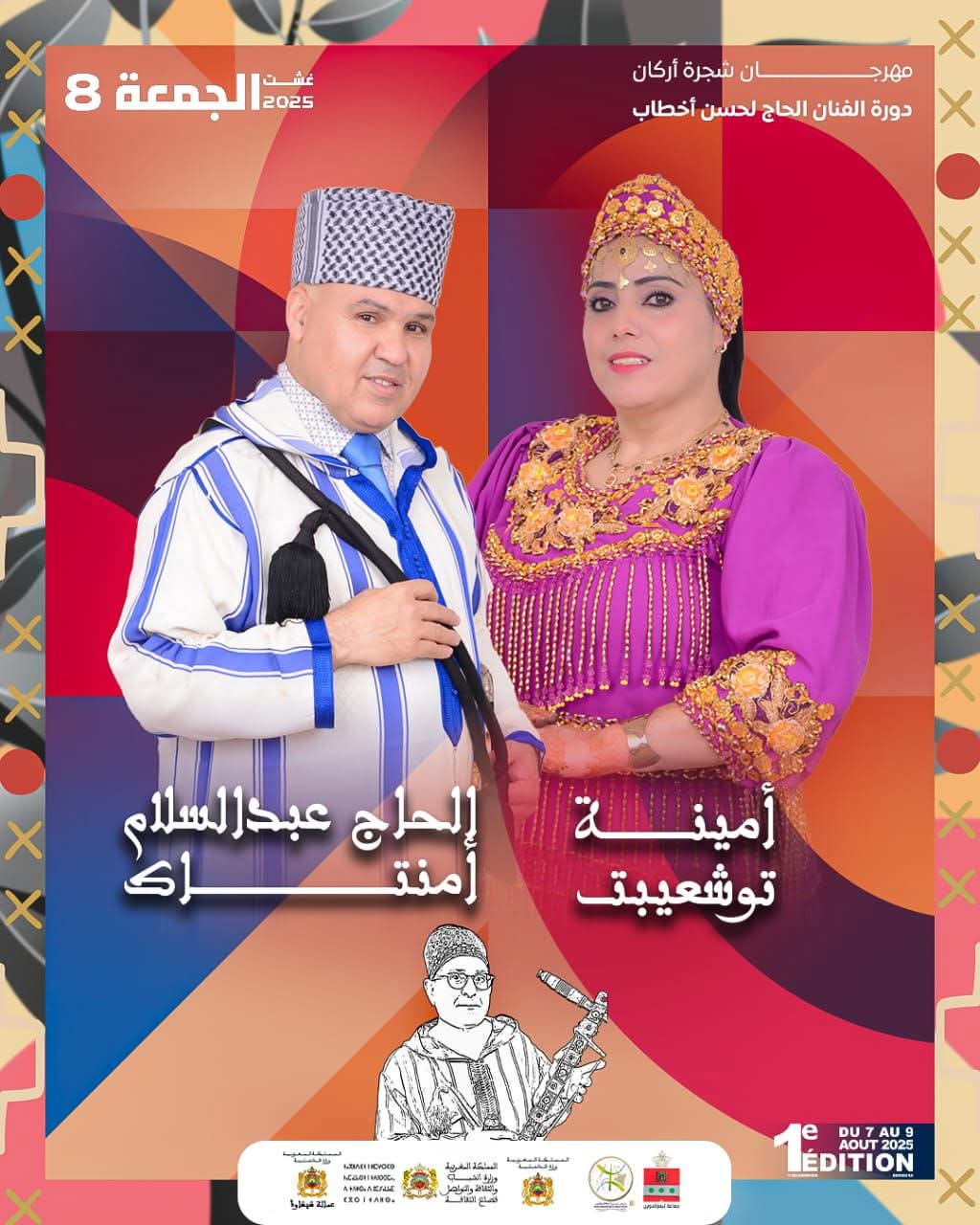 مهرجان شجرة أركان 2025: أمنتاك وتوشعيبت يضيئان ليلة تكريم أخطاب في أكادير (البرنامج الكامل)